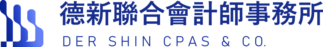 德新聯合會計師事務所 LOGO